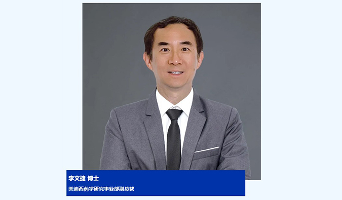 人物篇 | 人生就是博官方网站任命李文捷为药学研究事业部副总裁，，，拓展CRDMO营业