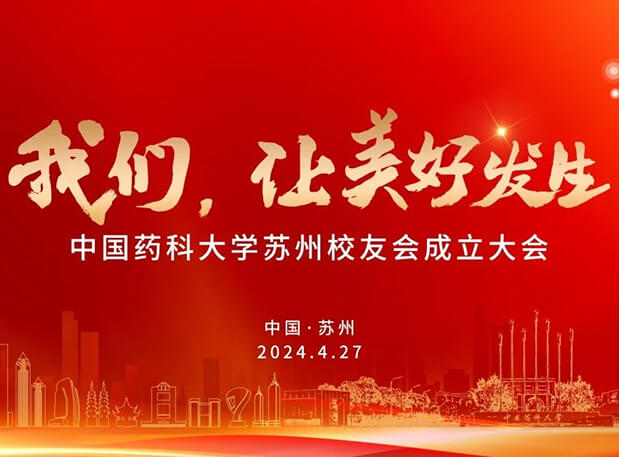 4月27日，，，人生就是博官方网站邀你共聚CPU苏州校友会成立大会