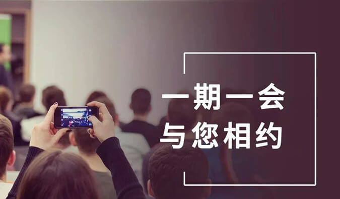 【一期一会】人生就是博官方网站6月11场直播、、沙龙、、行业展会大放送