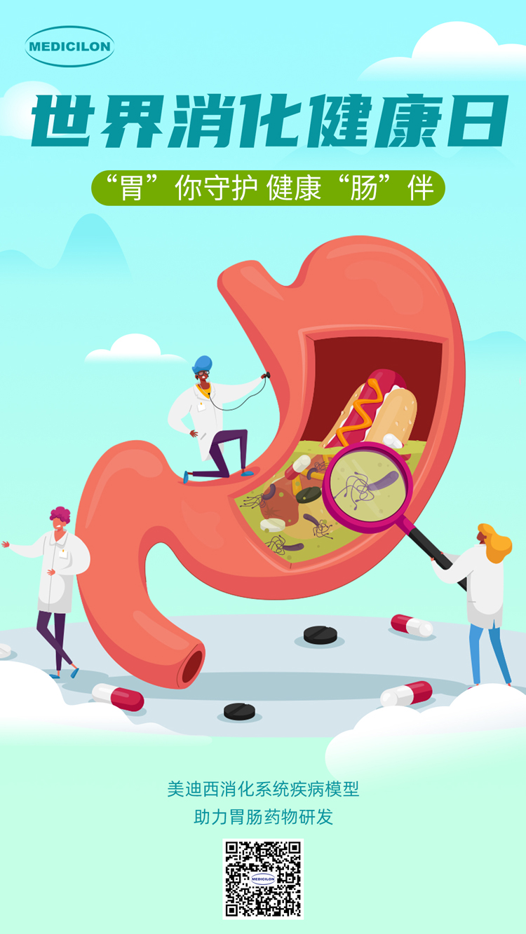 人生就是博官方网站消化系统疾病模子助力胃肠药物研发.jpg