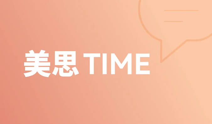 一种靶点，和它的多元顺应症 | 美思Time