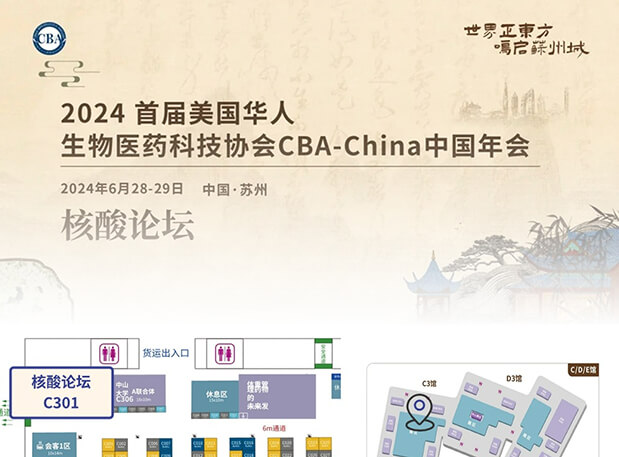 人生就是博官方网站携手CBA-China，，，来苏州聚焦热议核酸药物研发与工业化路径