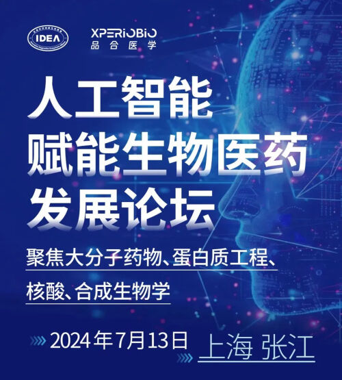 04 人工智能赋能生物医药开展论坛.jpg