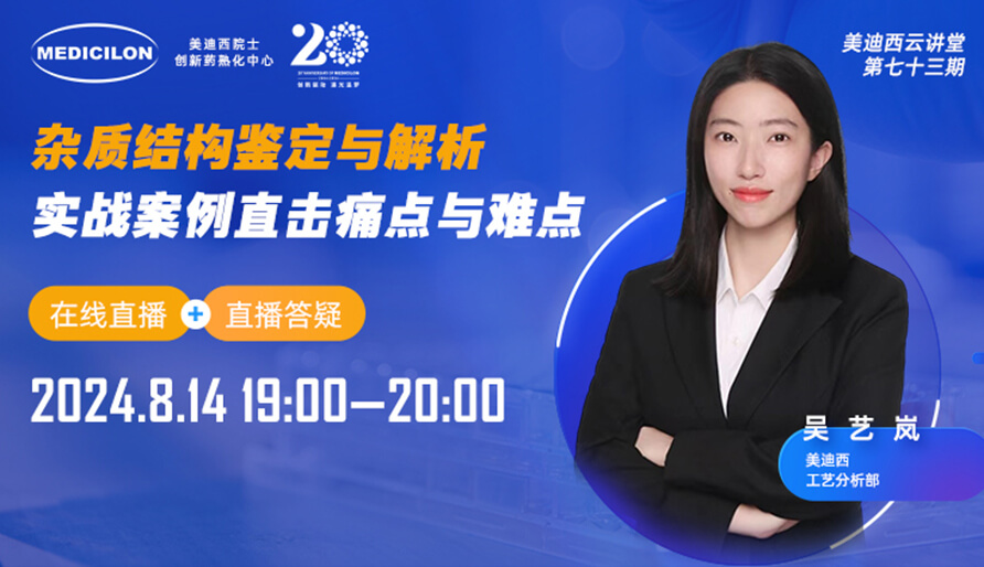 【视频回放】杂质结构判断与剖析，实战案例直击痛点与难点