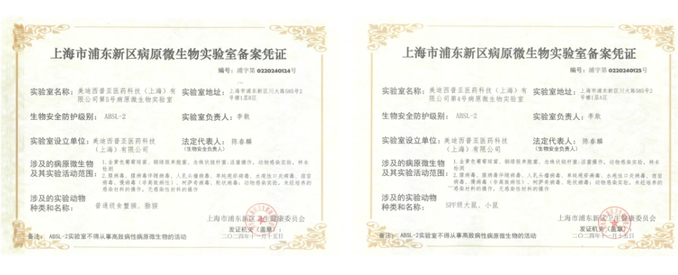 人生就是博官方网站ABSL-2实验室备案乐成，，，赋能熏染性疾病及基因治疗药物研发