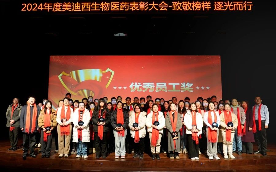 人生就是博官方网站生物医药召开2024年度表扬大会