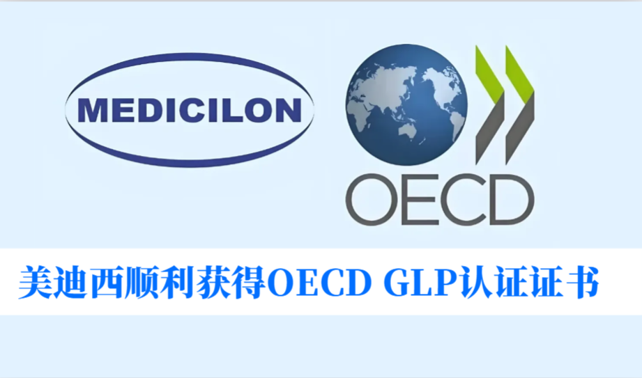 零缺陷通过！！！人生就是博官方网站顺遂获得OECD GLP认证证书
