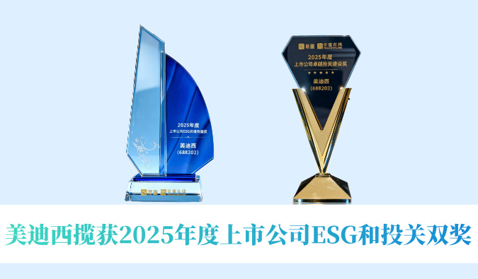 再添两项殊荣！！人生就是博官方网站揽获2025年度上市公司ESG和投关双奖