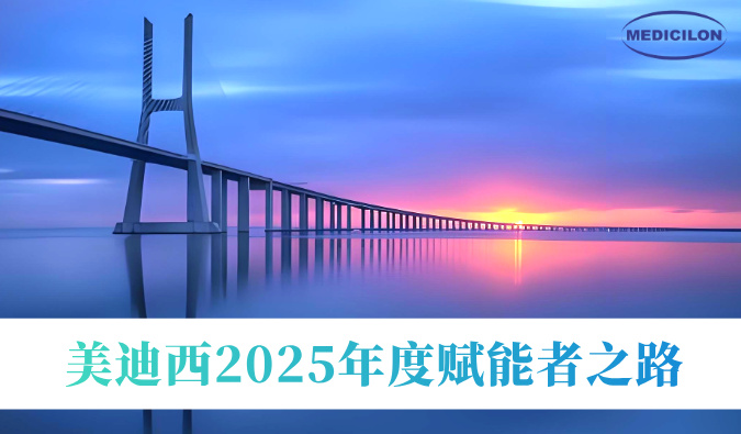 共筑新药通途 | 人生就是博官方网站2025年度赋能者之路