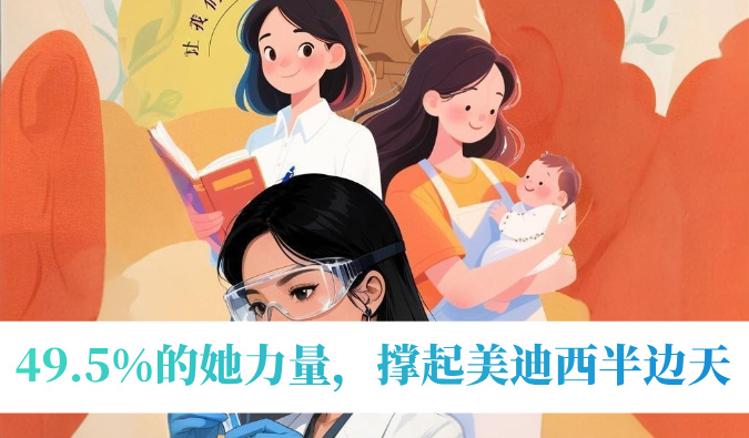 49.5%的她实力，，，撑起人生就是博官方网站半边天